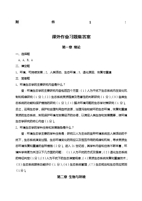 环境生态学课程试题答案