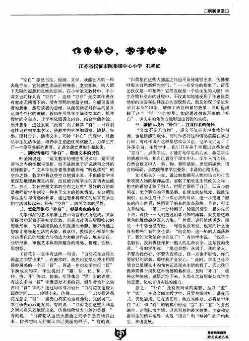 巧用补白,激活教学