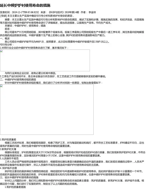 延长中频炉炉衬使用寿命的措施