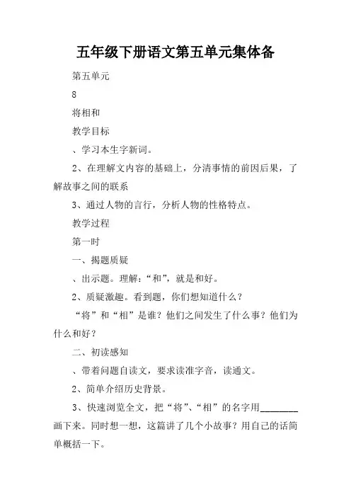 五年级下册语文第五单元集体备课