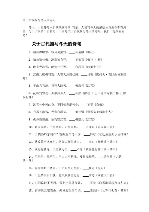 古代描写冬天的诗句