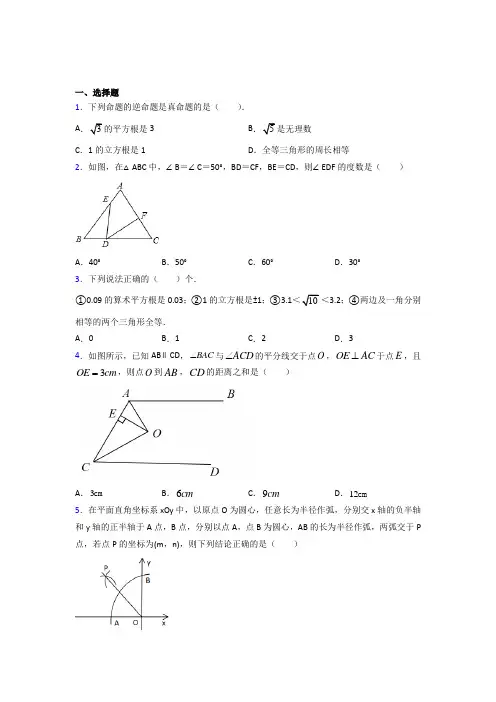 河南八年级数学上册第十二章【全等三角形】复习题(含解析)