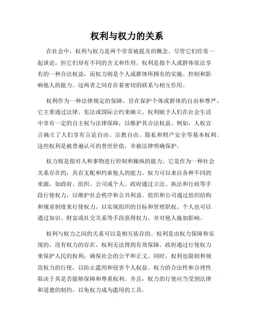 权利与权力的关系
