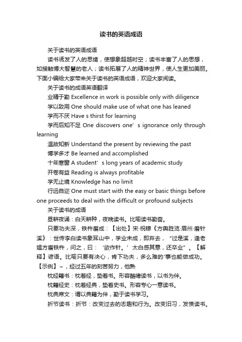 关于读书的英语成语