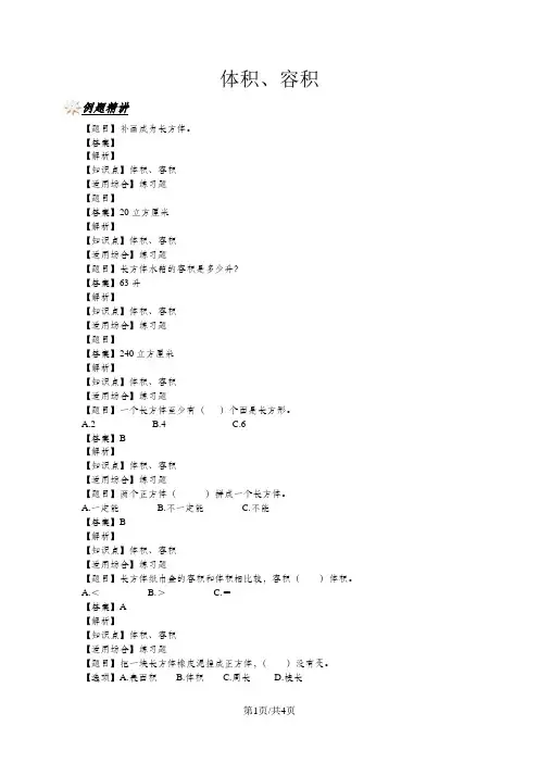 五年级下册数学一课一练体积与容积 沪教版(图片版,含答案)