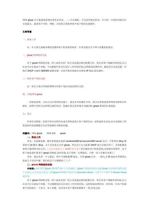 网络ghost(网络克隆)操作实例(附图)