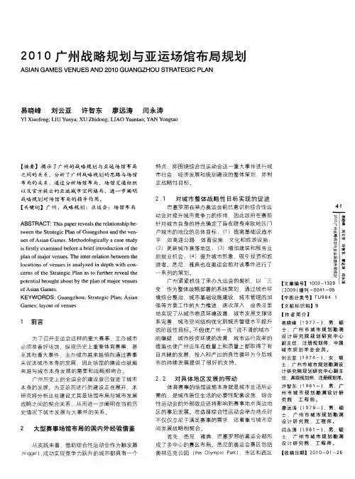 2010广州战略规划与亚运场馆布局规划