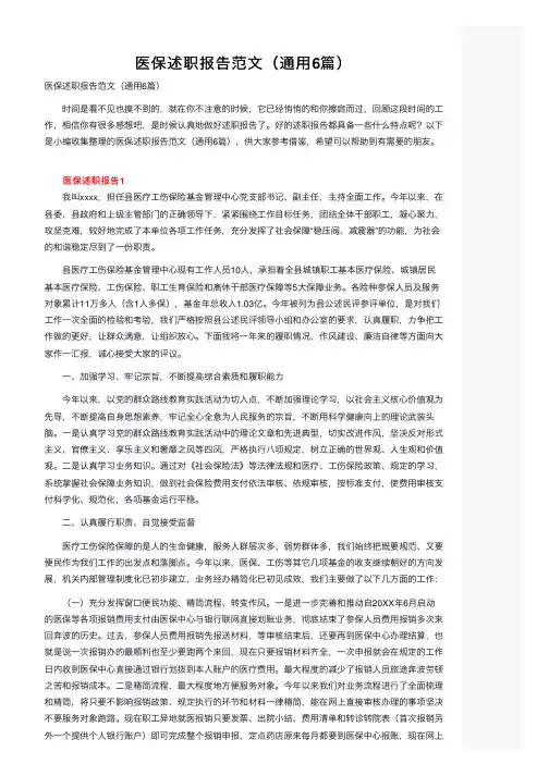 医保述职报告范文（通用6篇）