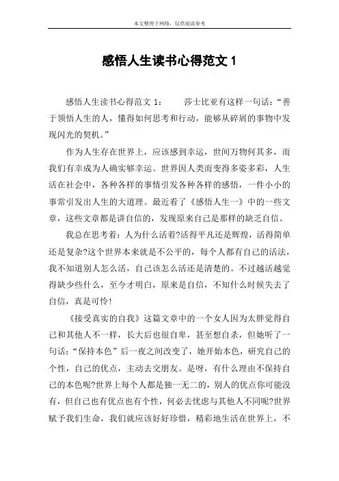 感悟人生读书心得范文1