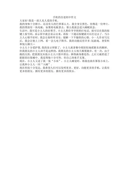 手机的自述初中作文