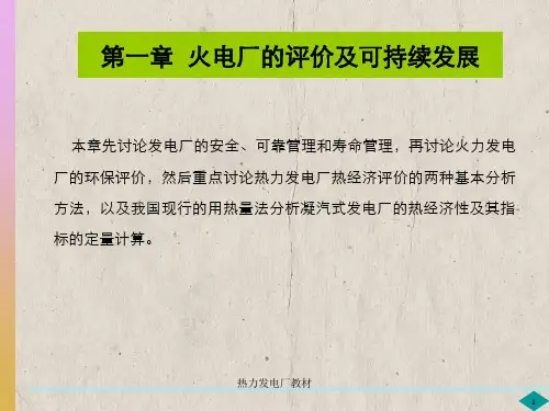 热力发电厂教材