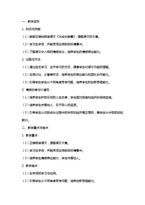 课文《为成长鼓掌》教案范文