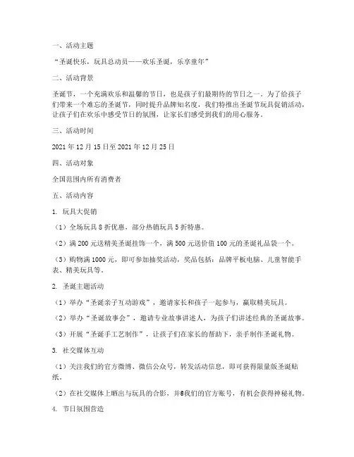 圣诞节卖玩具促销方案