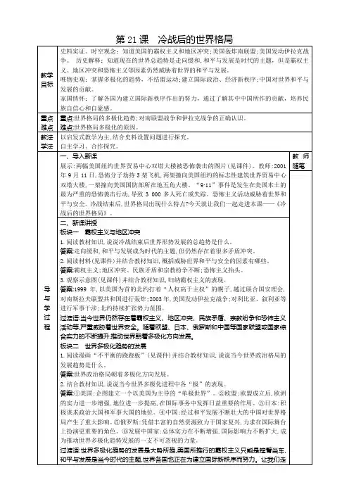 第21课 冷战后的世界格局(教案)