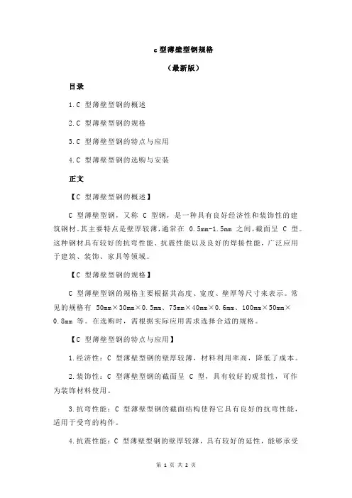 c型薄壁型钢规格