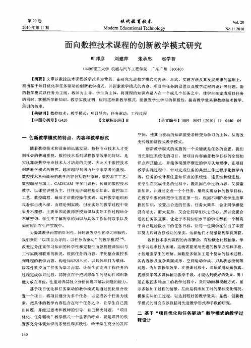 面向数控技术课程的创新教学模式研究