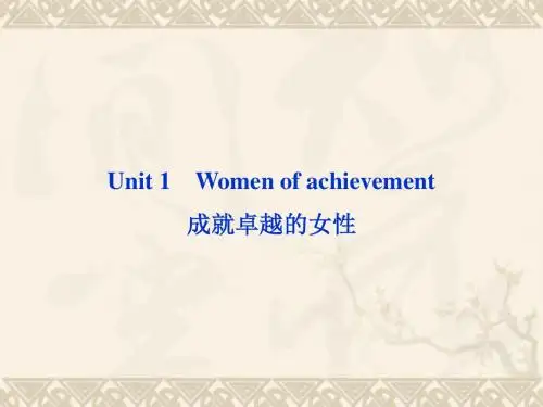 高考英语一轮复习 Unit 1 Women of achievement课件 新人教版必修4