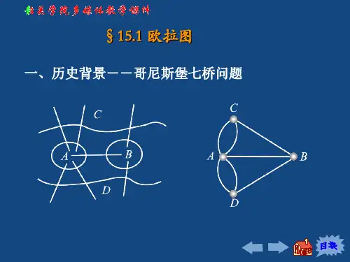 欧拉图于哈密顿图