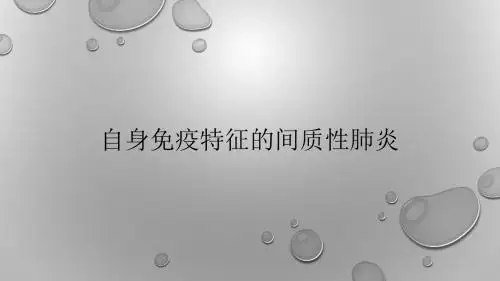 肺间质疾病