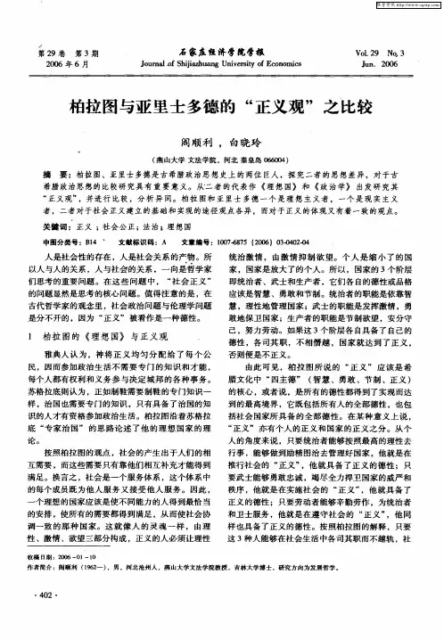 柏拉图与亚里士多德的“正义观”之比较