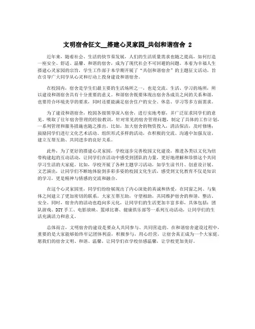 文明宿舍征文__搭建心灵家园_共创和谐宿舍 2