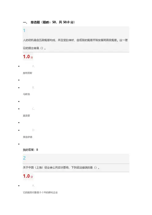 [VIP专享]大学生创业基础-考试(李肖明)