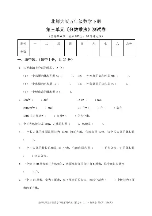 北师大版五年级数学下册第四单元《长方体(二)》测试卷(含答案)