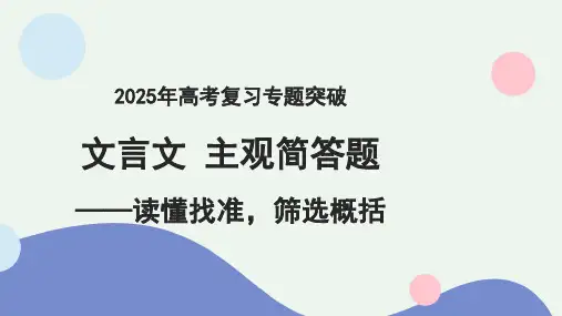 2025年高考复习 文言文主观简答题