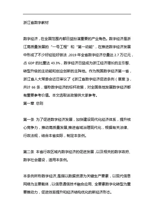 浙江省数字教材