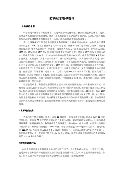 防洪纪念塔导游词