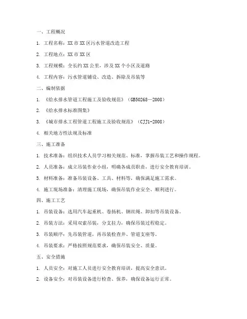 污水管道吊装专项方案