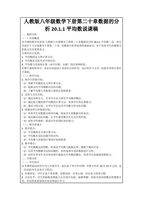 人教版八年级数学下册第二十章数据的分析20.1.1平均数说课稿