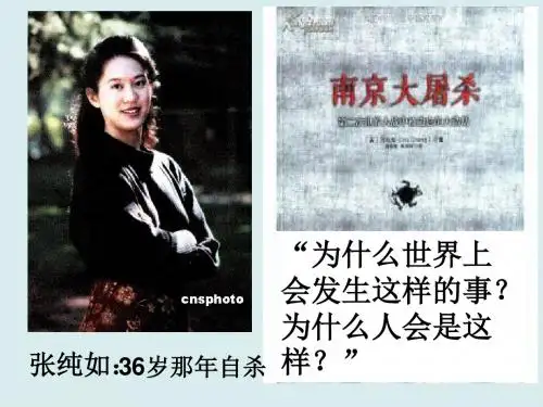 人教版高中语文必修1： 奥斯维新没有什么新闻(共53张PPT)