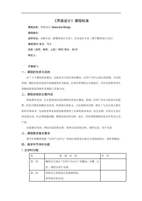 《界面设计》课程标准
