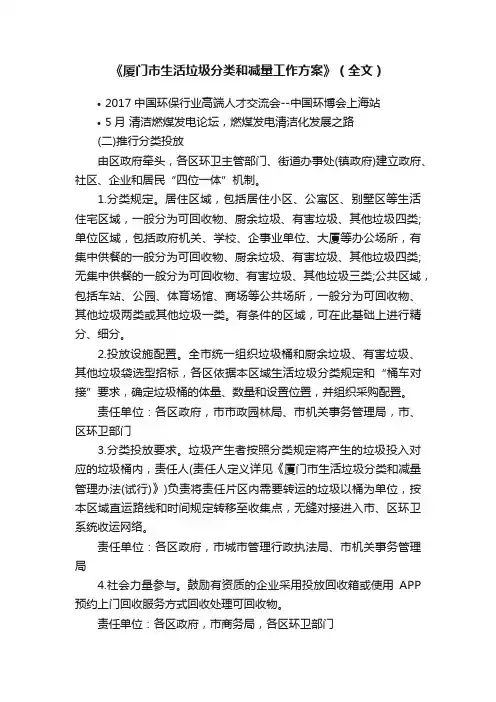 《厦门市生活垃圾分类和减量工作方案》（全文）
