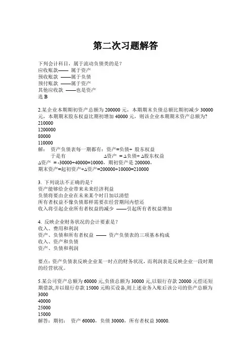 学堂在线财务分析与决策第二次习题解答