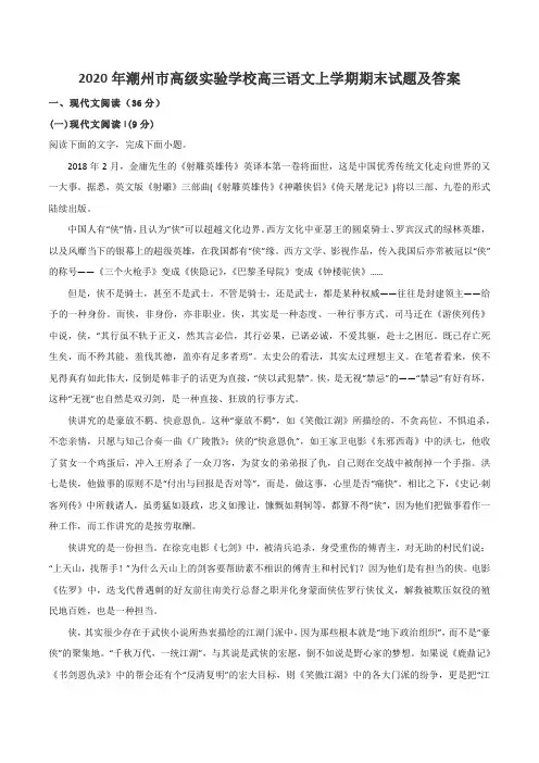 2020年潮州市高级实验学校高三语文上学期期末试题及答案