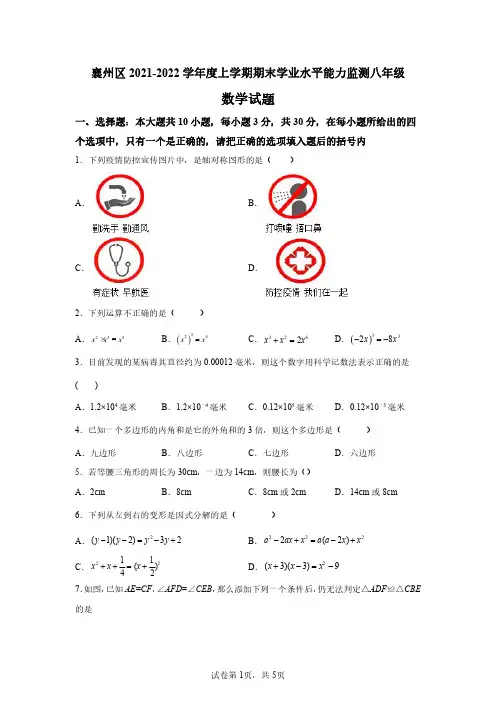 湖北省襄阳市襄州区2021-2022学年八年级上学期期末数学试题