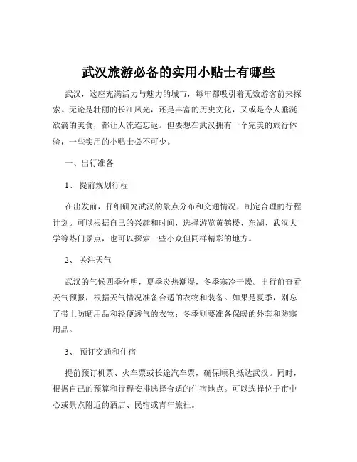 武汉旅游必备的实用小贴士有哪些