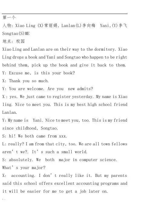 大学英语四人情景对话