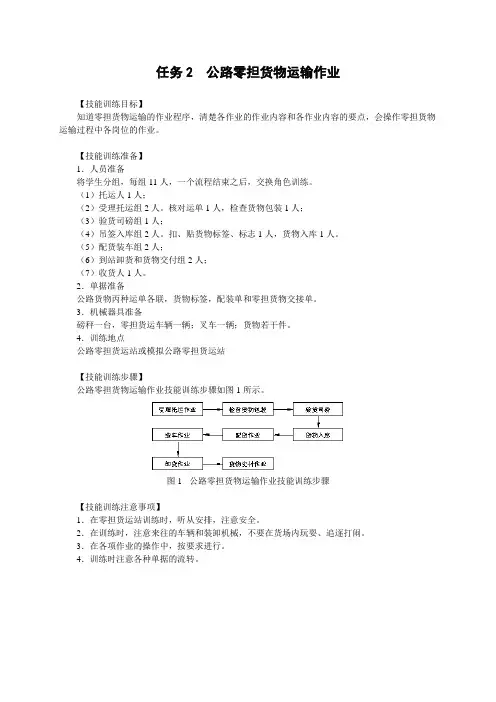 项目二实训任务2  公路零担货物运输作业[3页][003]