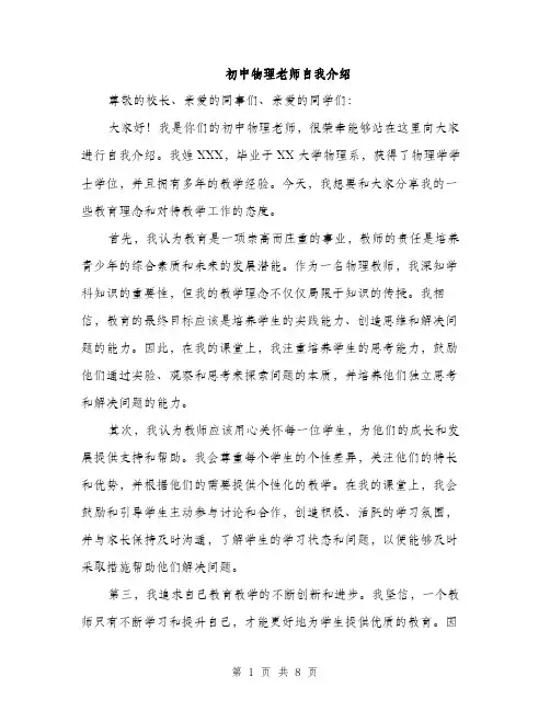 初中物理老师自我介绍（3篇）