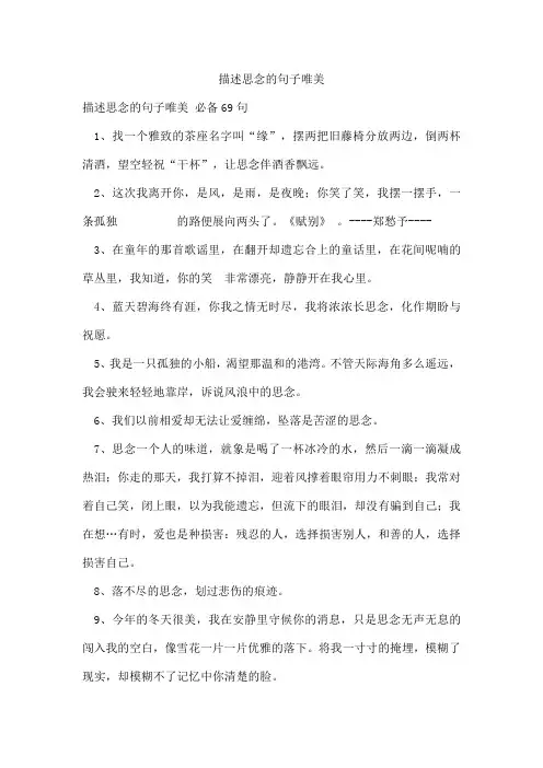 描述思念的句子唯美