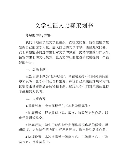 文学社征文比赛策划书