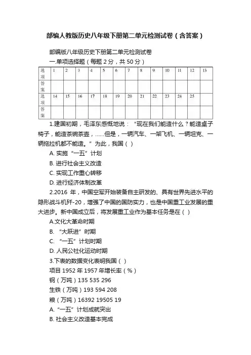 部编人教版历史八年级下册第二单元检测试卷（含答案）