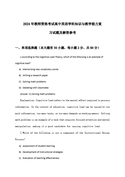 教师资格考试高中英语学科知识与教学能力试题及解答参考(2024年)