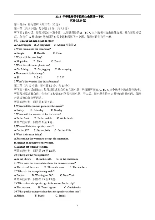2013英语高考真题北京卷及答案