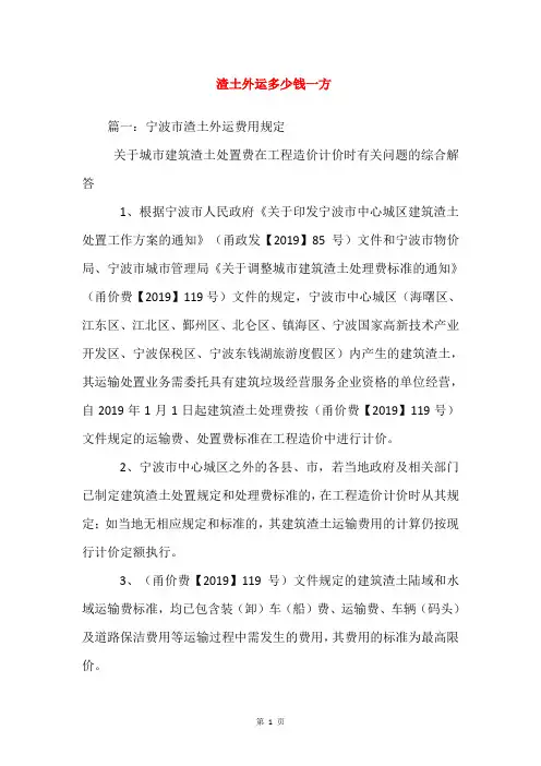 渣土外运多少钱一方