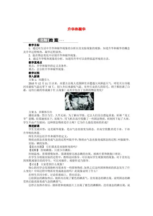 北师大版八年级物理上册1.4升华和凝华教案