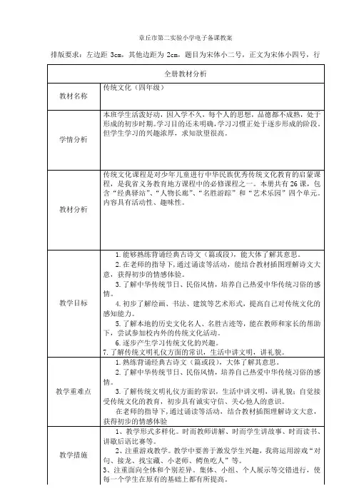 传统文化备课(四年级)
